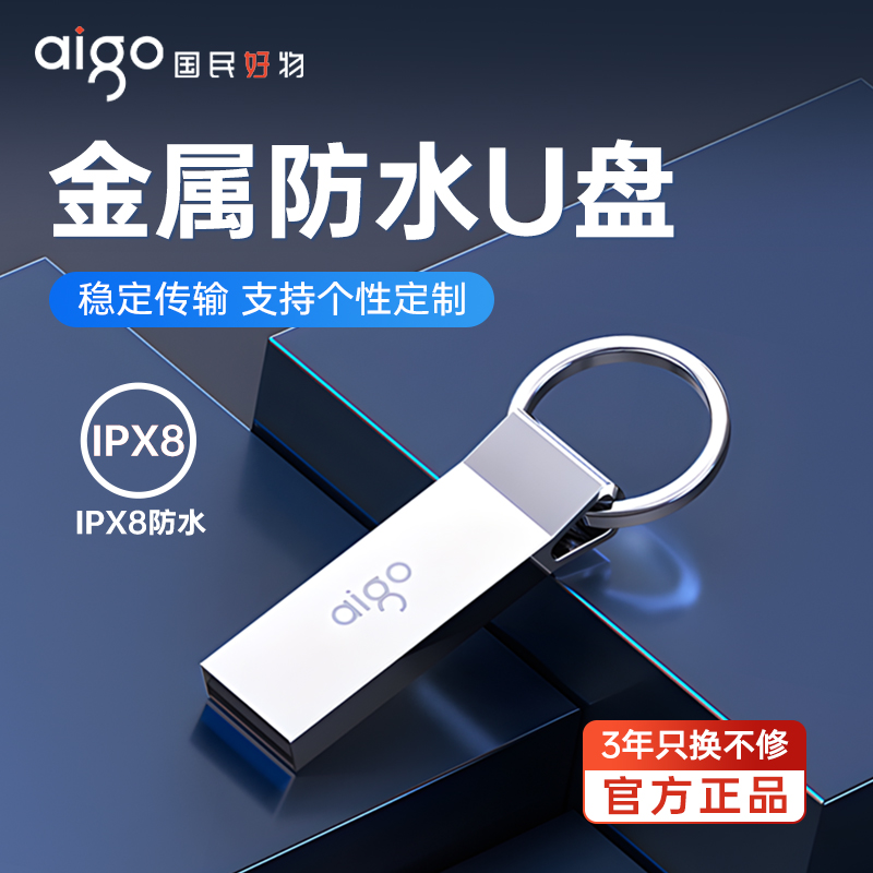 爱国者金属迷你便携u盘