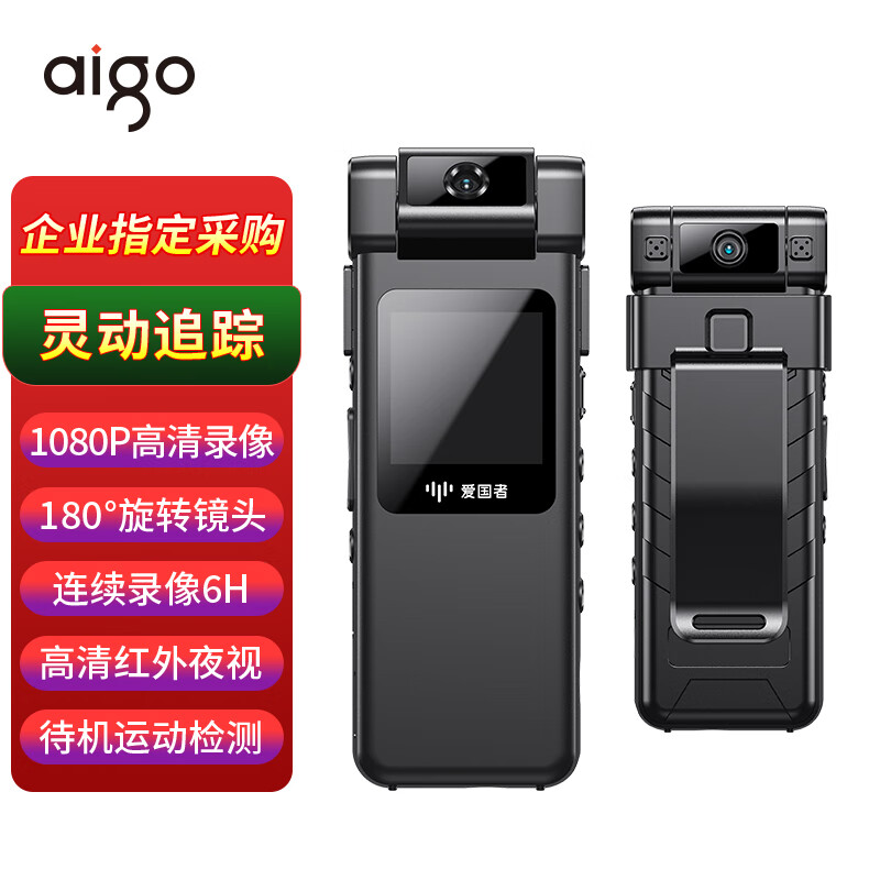 爱国者执法记录仪红外高清便携