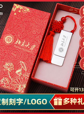 爱国者u盘定制logo刻字大容量车载高速学生送老师优盘礼品礼盒32g