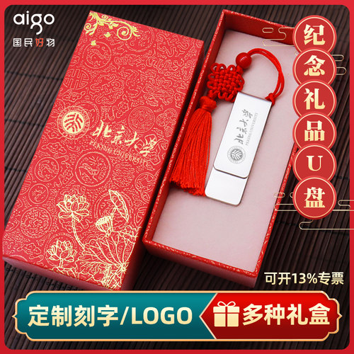 爱国者高速u盘纪念礼盒定制