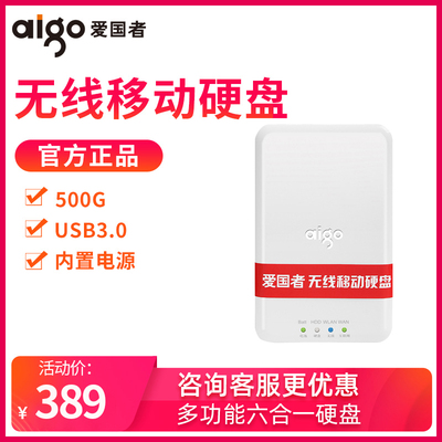 爱国者无线移动硬盘随身WiFi大容量500g移动电源PB726S高速usb3.0