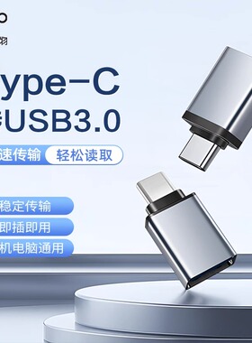 爱国者Type-c转接头typec转usb3.0接口安卓苹果otg转换头手机u优盘ipad转换器平板笔记本电脑鼠标传输传文件