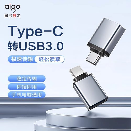爱国者Type-c转接头USB3.0