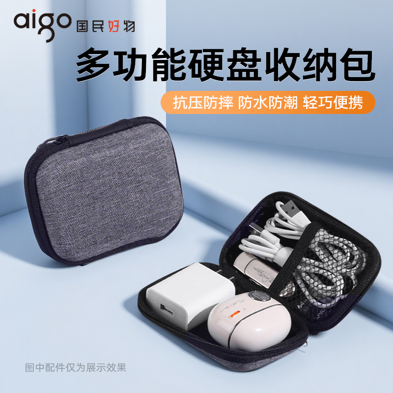 爱国者多功能数码收纳包
