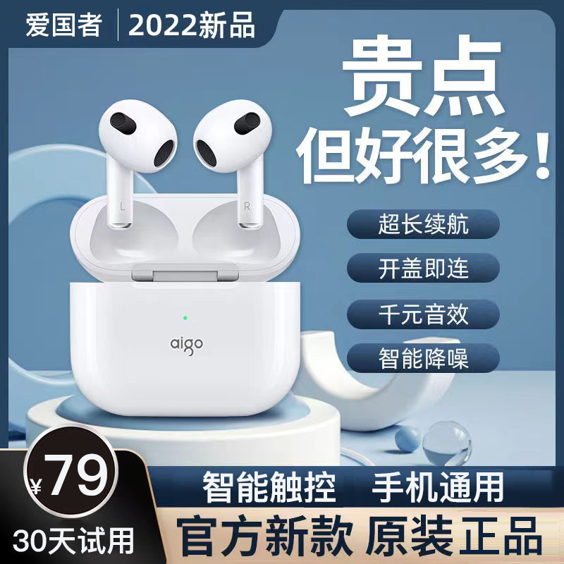 爱国者蓝牙耳机T60真无线