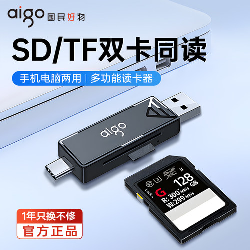 爱国者多功能读卡器双接口