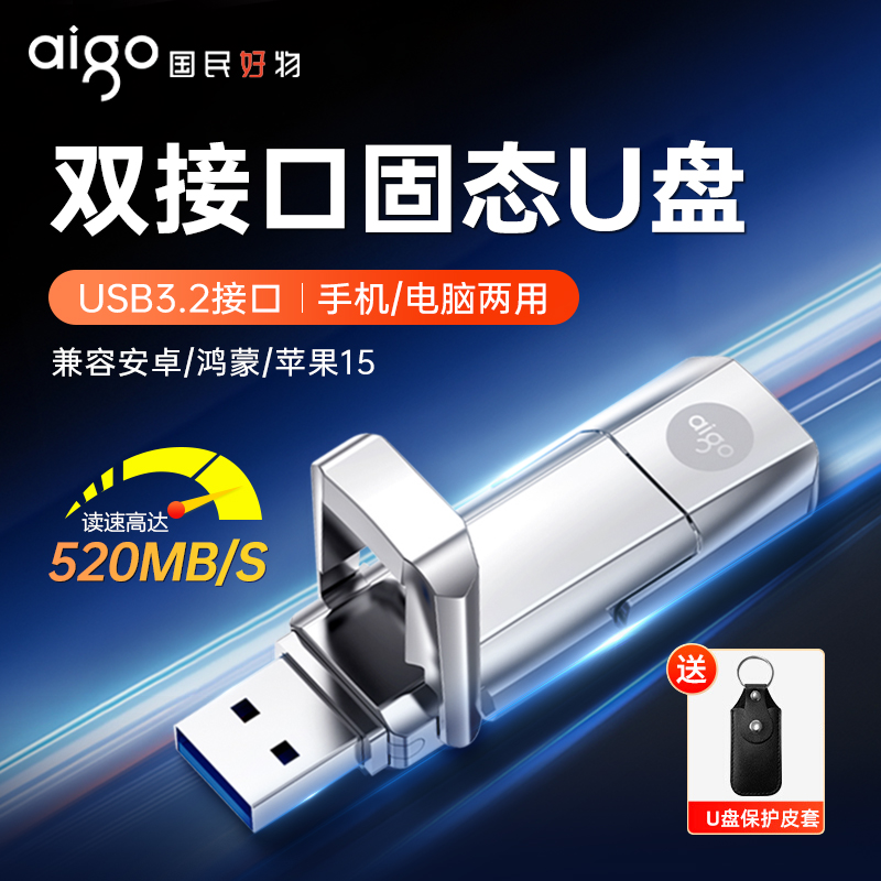 爱国者双接口固态u盘高速usb3.1