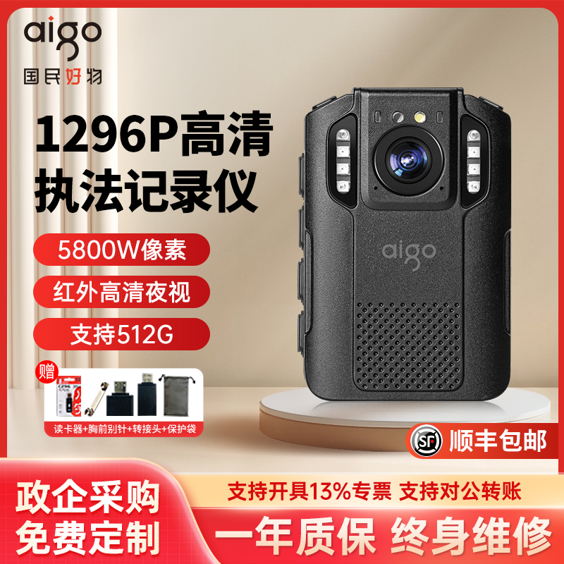 高清执法记录仪爱国者
