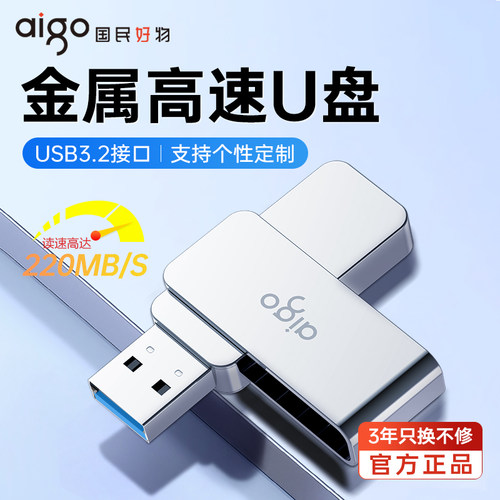 爱国者u盘128g大容量电脑金属u盘