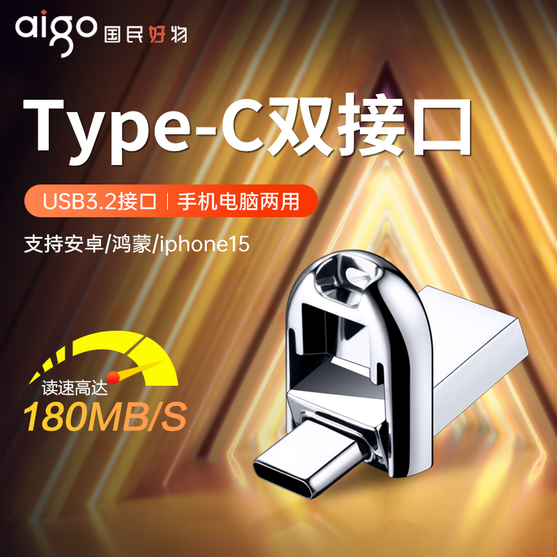 爱国者Type-c手机u盘128g高速USB3.1直插华为手机电脑两用正