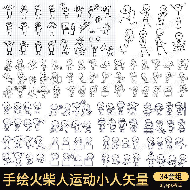 ai手绘火柴人运动小人表情矢量免抠元素素材平面设计288