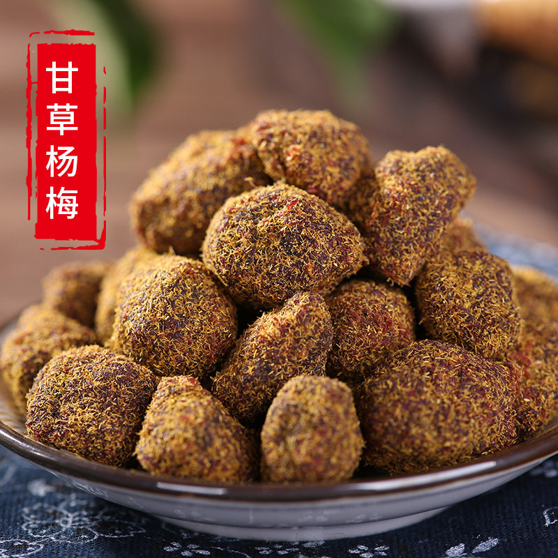 拉夫蜜甘草杨梅干香草杨梅九制梅子即食蜜饯果脯果干怀旧零食小吃