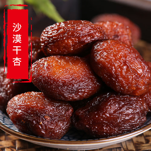拉夫蜜沙漠干杏酸甜软糯