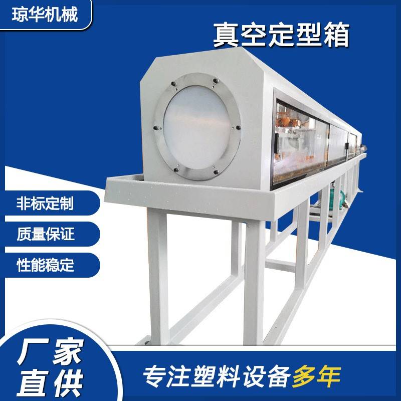 塑料管材真空定型箱110-315mm定径冷却真空喷淋箱真空定径机