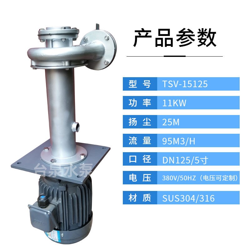 牌立式无堵塞液下泵TSV-151255寸立式长轴液下泵50198泵头