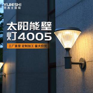厂家现货LED太阳能插电欧式室外花园别墅围墙庭院走廊过道壁灯