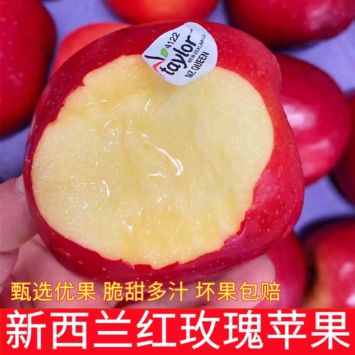 新西兰红玫瑰苹果12颗当季新鲜水果进口queen皇后苹果脆甜多汁