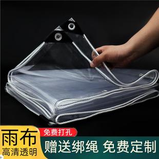 透明防雨布pvc防水布阳台遮雨挡雨布户外防晒布加厚塑料篷布帆布