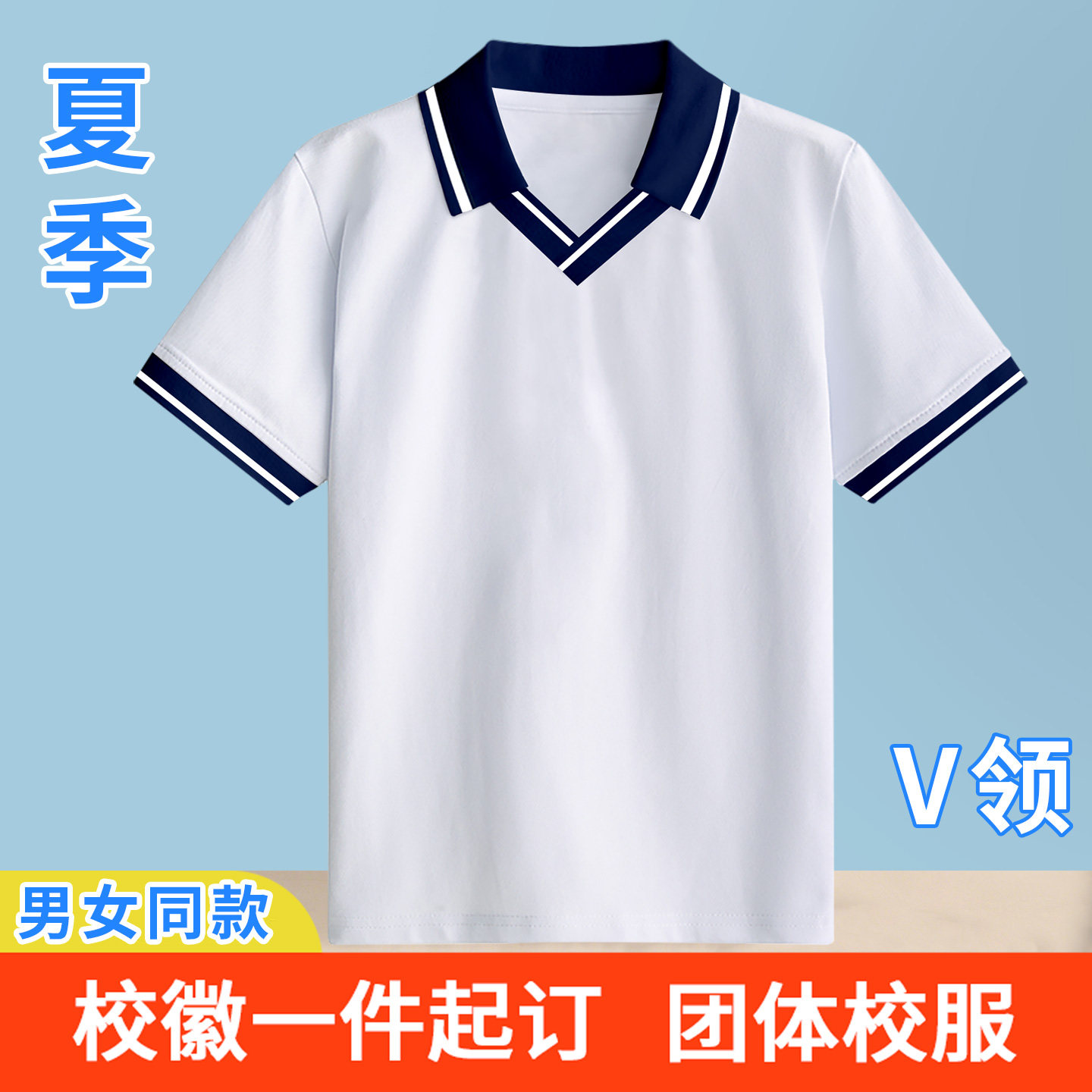 小学生夏季短袖白色校服polo衫上衣儿童小学初中学生V领夏天t恤25图片