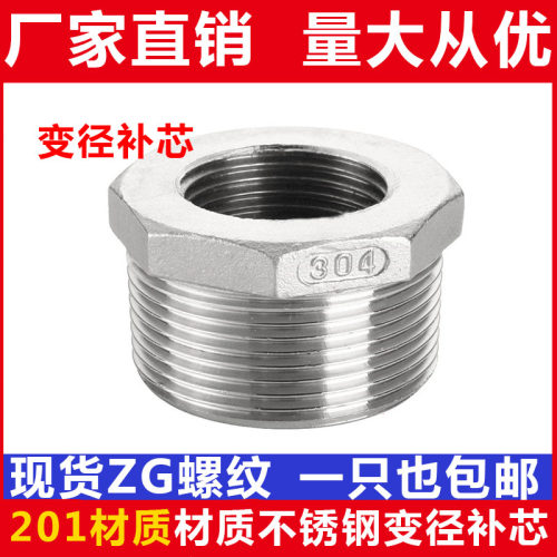 201不锈钢补芯/不锈钢补心/异径内外丝接头/2分3分4分6分1.2寸2寸