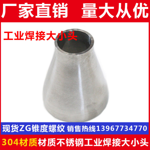 工业用异径焊接大小头