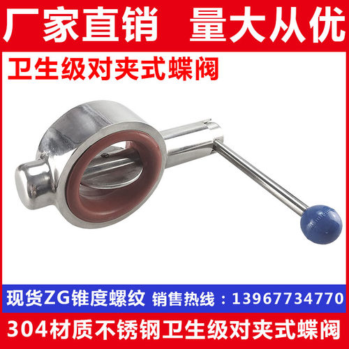 不锈钢卫生级对夹式蝶阀