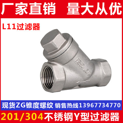 201/304不锈钢内螺纹丝扣Y型过滤器/GL11W内丝/DN20 25 1寸 6分