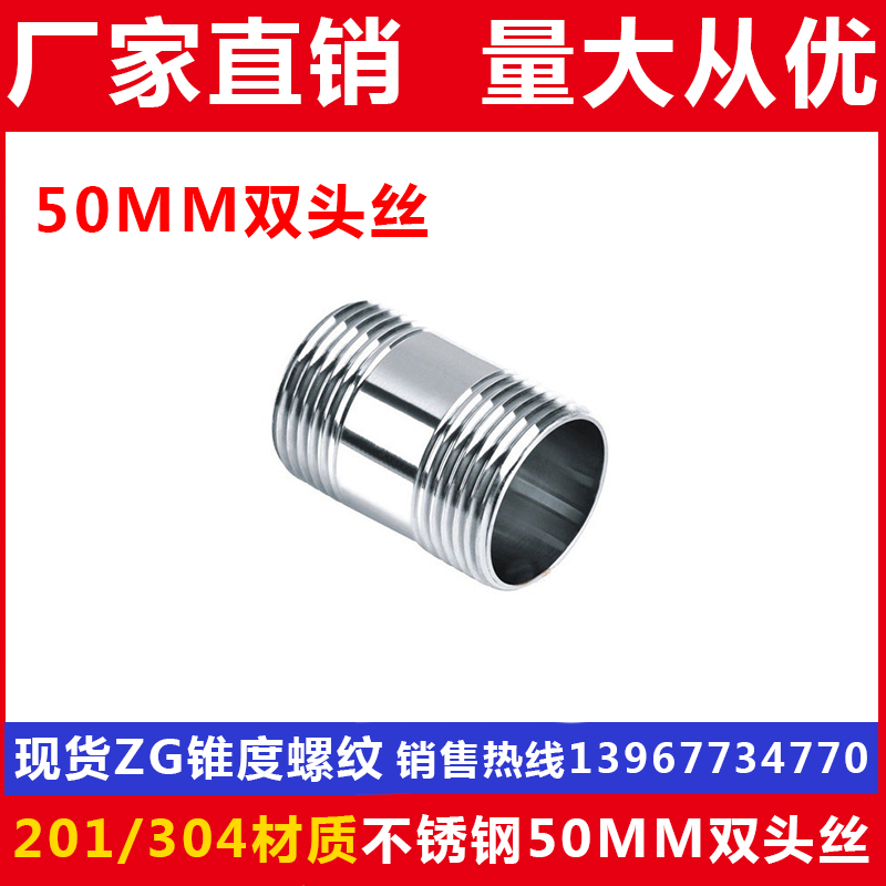 201/304不锈钢50长双头丝/50MM管子外丝/外螺纹直接/4分6分1寸2寸
