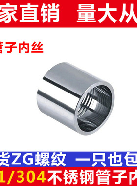 201/304不锈钢光内丝/不锈钢管子内丝/焊接内丝/管接头/DN15 20