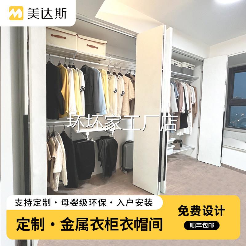 香港包安装包邮美达斯金属衣柜带门定制衣柜钢架衣帽间金属框架卧图片