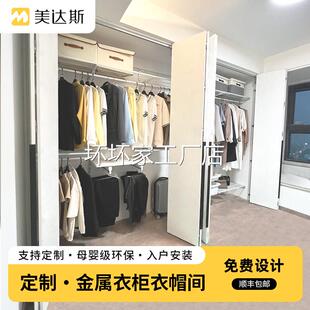 香港包安装包邮美达斯金属衣柜带门定制衣柜钢架衣帽间金属框架卧