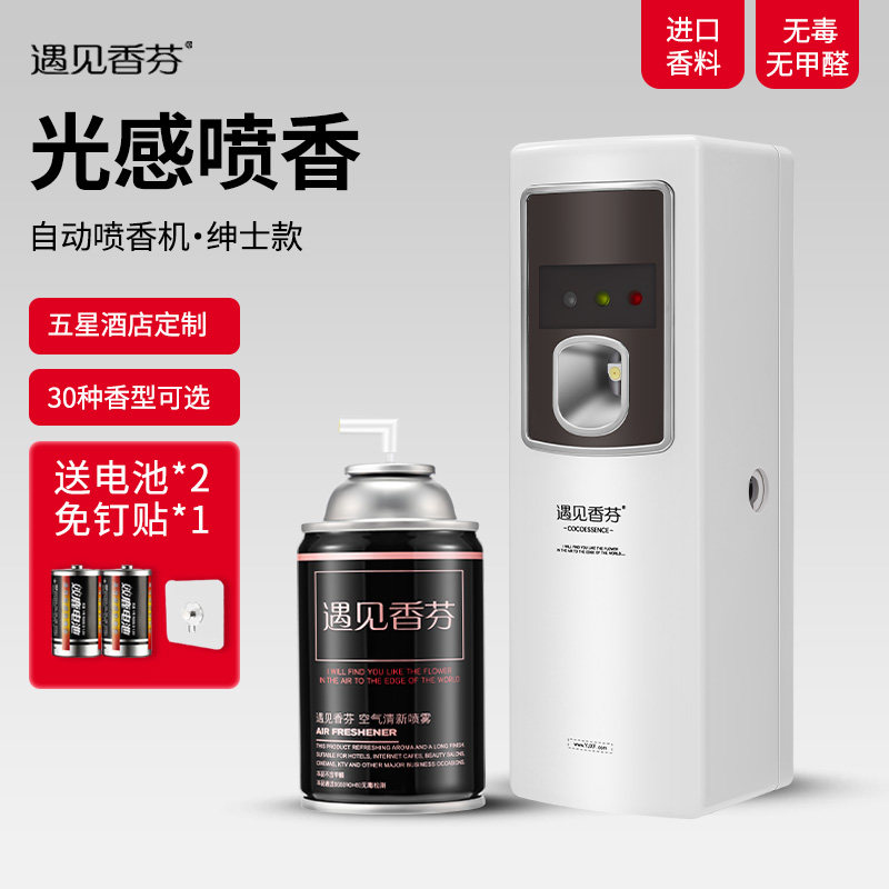 遇见香芬绅士自动喷香机一代酒店香薰机香水空气清新喷雾厕所除臭,洗护清洁剂/卫生巾/纸/香薰,空气芳香剂,淘宝优惠券,粉丝福利购,淘宝优惠卷