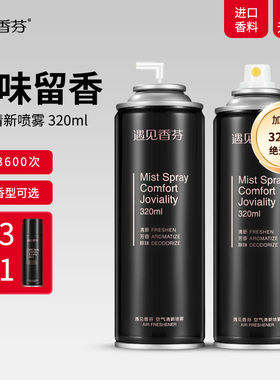遇见香芬空气清新剂喷雾自动喷香机酒店专用客栈手喷香水厕所除臭