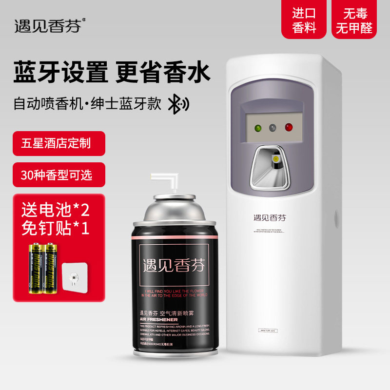 遇见香芬蓝牙自动喷香机一代酒店香薰机香水空气清新喷雾厕所除臭