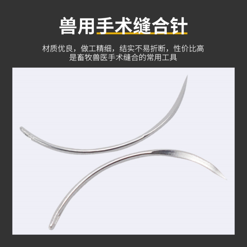 兽用手术缝合针线 猪马牛羊狗宠物用缝合针 缝合线兽用器械