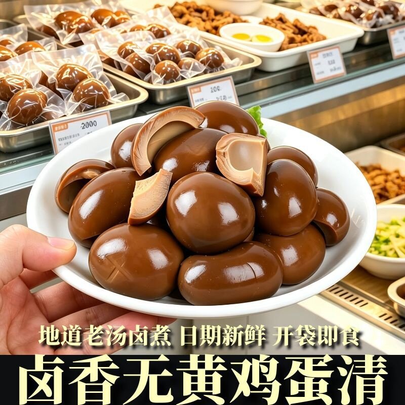 无蛋黄五香卤蛋清开袋即食熟食老汤代餐佐餐凉拌卤味小零食下酒菜