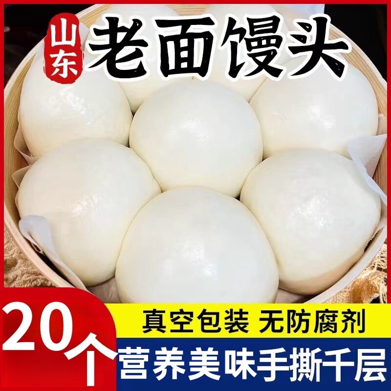 山东大馒头纯手工老面饽饽呛面馒头方便速食馍馍开袋即食早餐素食