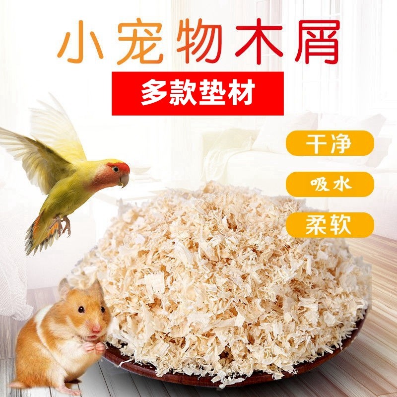 用品仓鼠笼铺垫除臭木屑