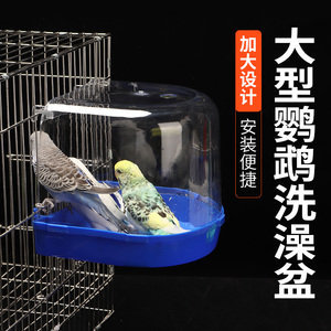 虎皮鹦鹉洗澡盆鸟用品小鸟牡丹玄凤画眉八哥鹩哥外挂透明沐浴房盒