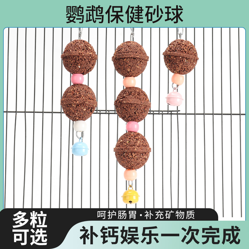 鹉林鹦鹉红土保健砂球磨牙神器