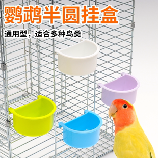 虎皮牡丹鹦鹉喂食器鸟食槽内挂喂鸟器食碗半圆食盒鸟笼配件鸟用品