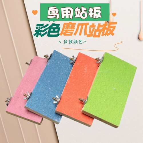鹦鹉站台磨砂磨爪嘴休息实木跳板鸟栖木玄凤虎皮牡丹鹦鹉用品站板 - 封面