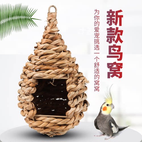 草编鸟窝珍珠玄凤虎皮鹦鹉用品小鸟玩具草窝椰子壳椰壳鸟巢繁殖箱 - 封面