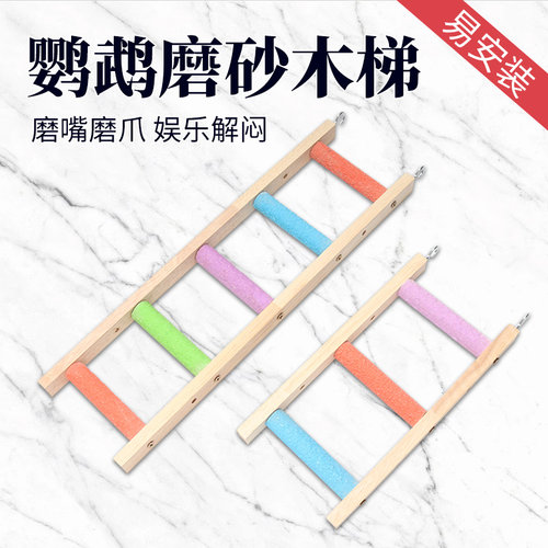鹉林彩色秋千云梯花椒木磨爪站杆