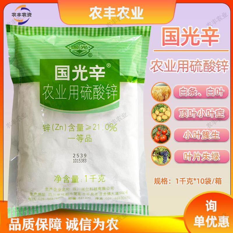 辛锌硫酸锌花卉家用叶面肥