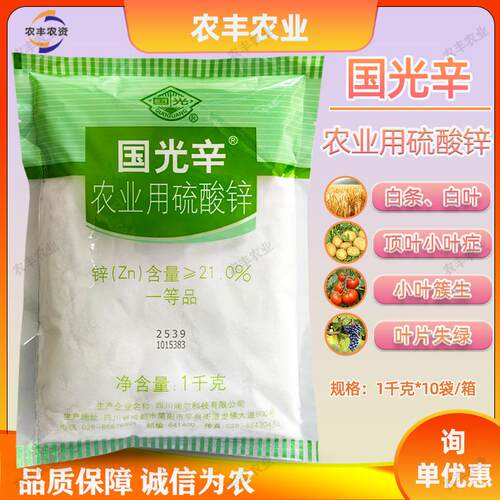 国光辛锌硫酸锌玉米正品叶面肥