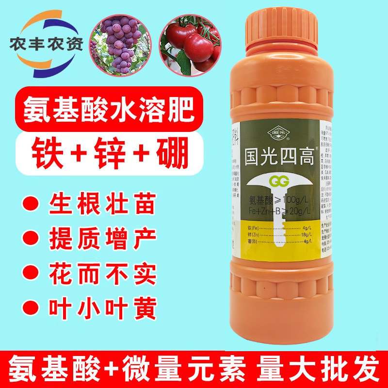国光四高叶面肥含氨基酸水溶肥料铁肥锌硼肥微量元素裂果叶黄缩果