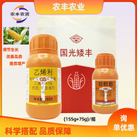 国光矮丰玉米控旺专用矮壮素防倒伏控旺素乙烯利胺鲜酯植物调节剂