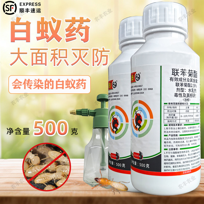 灭杀白蚁虫剂专用喷洒药水