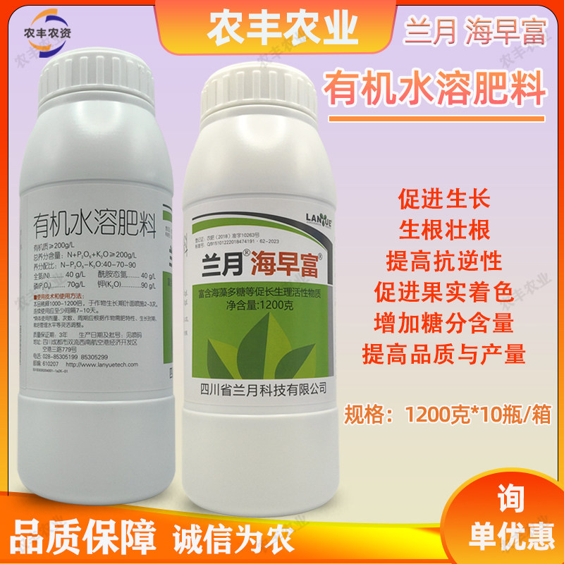 兰月海早富泡叶藻氮磷钾叶面肥